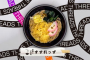 【朗報】Threadsに投稿すると年越しそば1杯無料ｷﾀ━━━━(ﾟ∀ﾟ)━━━━!!