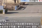 「無免許だから逃げた」 ランニング中の小中学生3人をひき逃げした70歳男を逮捕