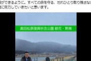 今井絵理子氏「3・11」陸前高田市を訪問Ｘ投稿に「フランス旅行の説明は？」ツッコミ殺到