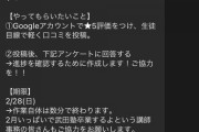 【悲報】大手予備校サクラをしてしまう