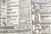 今週の週刊少年ジャンプｗｗｗｗｗｗｗ