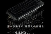 【製品】ポッチが付いた、キーボード「HHKB Studio」登場。マウス操作可能になり、メカニカルスイッチも初採用