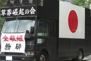 【東京】街宣中「うるさい」と言われ　通行人に暴行容疑　右翼構成員5人逮捕