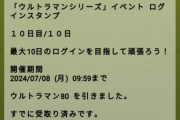 【パズドラ】ウルトラマン最終スタンプガチャ解禁！80バラマキでワロタwwwwwww