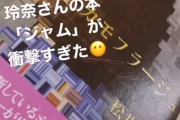 松岡菜摘、松井玲奈さんの著者『カモフラージュ』を読んで衝撃を受ける