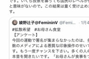 【画像】フェミ「お母さん食堂は改名すべきかアンケートを取ります」