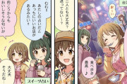 【デレステ】シンデレラガールズ劇場わいど☆　第498話