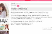 菅谷梨沙子に関するお知らせ