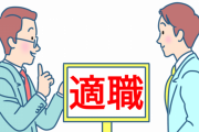 【驚愕】転職エージェントに登録したらいきなり10社くらい応募しろって言われたんだが←これｗｗｗｗｗ