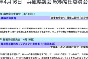【急展開】亡くなった県民局長「あの文書？公益通報のつもりは無かったですよ？」議事録に残っていた
