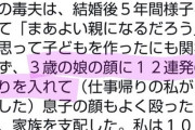 【悲報】妻「帰宅すると夫が娘に12連発の蹴りを入れてるところでした」