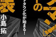 【愕然】タワマンの致命的欠点、発見される。