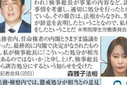 【違法賭博】共同通信「黒川氏、法務省は懲戒が相当と判断するも首相官邸がより軽い訓告としたことが関係者の証言により判明」→フェイクでしたｗｗｗ
