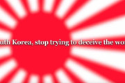 韓国は日本に嫉妬して劣等感があるからね！旭日旗は禁止されるべきなのか？韓国は日本を悪魔化するのを止めろ 海外の反応
