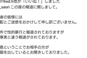 ジャングルポケット斎藤の嫁、お気持ち表明