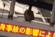 京阪本線・淀駅で人身事故 「飛び込んだ」「エグい」「死んだ・・」「人身事故のメッカ」 鴨東線・中之島線の全線で運転見合わせ
