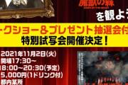 横山ゆいはんと謎の映画を見るイベント開催決定