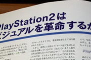 昔の雑誌「PS2の性能は7500万ポリゴン！覇権！｣ ｢任天堂まだハードなんかやってたの？ｗ」