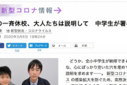 【朝日新聞】突然の一斉休校、説明して　中学生が署名提出