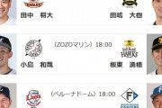 明日のパリーグwwwwwwww