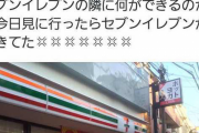 【画像】セブンイレブンさん、とんでもない場所に新店舗をオープンさせてしまうｗｗｗｗｗｗｗ