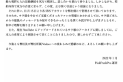 PPP脱退者多いな、ひいなさんは頑張ってもらいたいわね