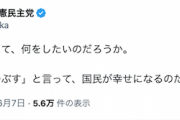 立憲・逢坂誠二氏「立憲を『たたきつぶす』と言って、国民が幸せになるのだろうか」→