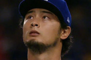 【悲報】ダルビッシュ有さん、ここぞという大一番に弱すぎる