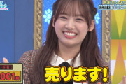 【日向坂46】濱岸ひより、思わぬボロ儲けｗｗｗｗｗｗ