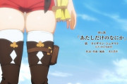 アニメ「ライザのアトリエ」、限界突破wwwwwwwwwwwwww