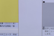 ワイのNHKがしろって番組名でずっと灰色なんやがなんやこれ？