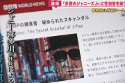 NHKスペシャル、ジャニーズ性加害問題を特集「ジャニー喜多川“アイドル帝国”の実像」放送決定