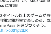 【オワコン】XBOX公式、数少ない国内ユーザーに詐欺を働いて炎上