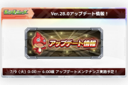 【速報】待望の「クイックマルチ機能」実装決定！！『Ver.28.0アップデート』堂々発表キタァーーーーー！！！！【モンスト】