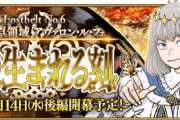 【FGO】アヴァロン・ル・フェの後半バーナーはオベロンだしこいつ後半で実装されるのでは？⇐バーナーになったからと言って実装されるとは限らないだろ