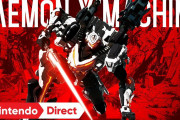 【朗報】9月13日発売の『DAEMON X MACHINA（デモンエクスマキナ）』のプロローグ体験版が配信開始！！