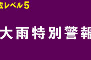 【台風19号】わずか1～2日で年間降水量3～4割の雨が降る