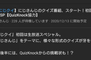 にじさんじのクイズバラエティが月1レギュラー放送！？
