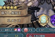 【FEH】とりあえずはネメシス完成。破天と遠距離反撃と凪付けとく感じかなお高い