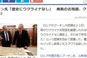 プーチン「ウクライナはソ連が作るまで存在しなかった。この古地図が証拠」→クリミアは別の国として描写ワロタw