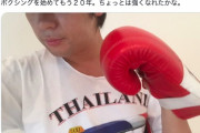ウーマン村本「渡米に備えてキックボクシング始めました。ヘイトクライムに合った時に心の強さを手に入れるために」→ボクシング歴20年じゃなかったの?