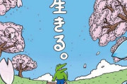『100日後に死ぬワニ』映画化生配信がサクラだらけだと話題に、ステマ疑惑が再燃してしまう