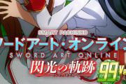 【新台】京楽「eソードアート・オンライン閃光の軌跡 99Ver.」筐体画像が公開！今作は緑色が目印！