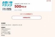楽天市場､5500円以上で使える500円オフクーポン配布 5日20時から利用可能