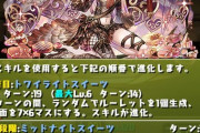 【パズドラ】運営様、時間差発動スキルの時点で産廃なの気付いて