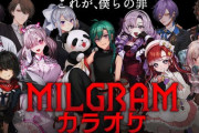【にじさんじ】６月１８日　１９：００から、にじグラムカラオケ MILGRAM歌枠！