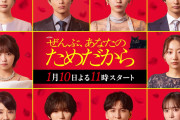 鈴木愛理が1月10日(土)よりテレビ朝日系ドラマ『ぜんぶ、あなたのためだから』に出演