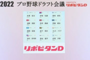 2022年のドラフト1位の今季成績がこちら