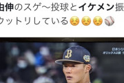 【悲報】山本由伸、ゲイにロックオンされる