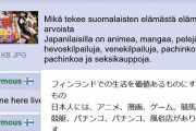日本人「フィンランド人の生きがいってなに？」フィンランド人「実はね…」→衝撃の事実が発覚ｗｗｗ